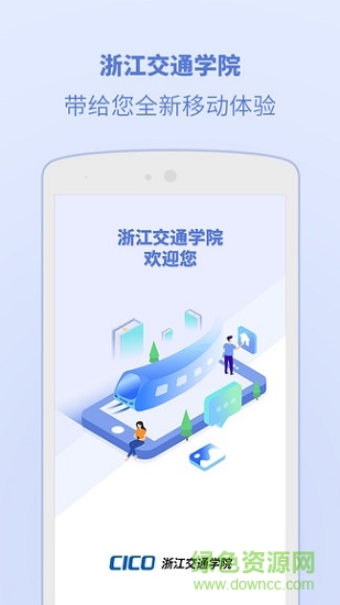 浙江交通學(xué)院軟件