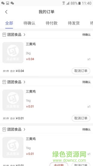 凍品云購