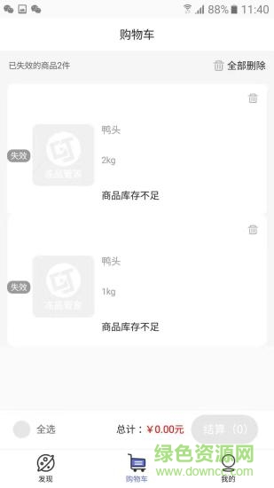 凍品云購 v2.0.12 安卓版 1