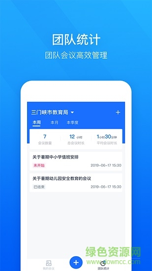 輕云視頻會議軟件 v1.8.2 安卓版 0