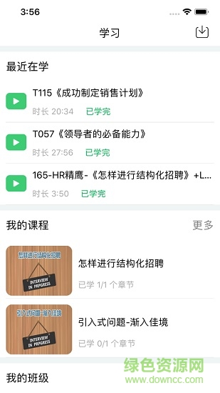 新風學院(企業(yè)培訓) v2.1.20 官方安卓版 0