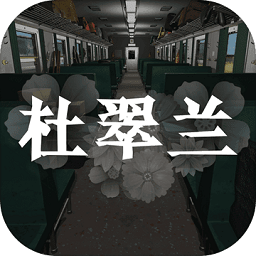dlc杜翠蘭