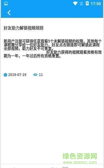 云上課堂客戶端(互動(dòng)多媒體) v0.0.4 官方安卓版 0