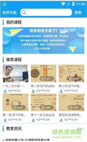 云上課堂app下載安裝