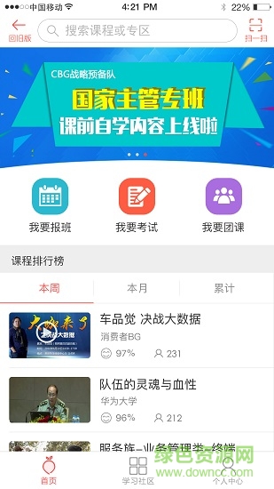 華為ilearning客戶(hù)端內(nèi)部紅色版 v3.9.5 安卓版 0