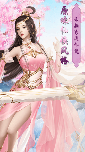 玲瓏劍仙 玲瓏劍仙游戲下載