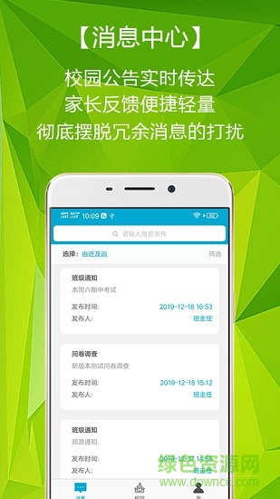 寄校通家長端app 寄校通家長端最新版