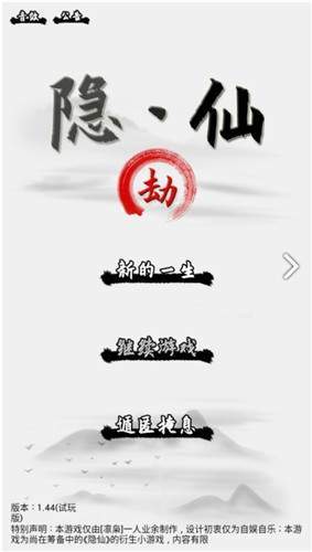 隱仙劫內(nèi)購(gòu) v1.0.5 安卓版 2