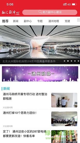 融匯副中心通州app0