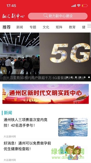 融匯副中心通州app2