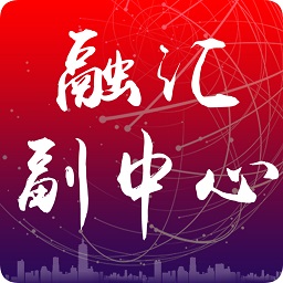 融匯副中心通州app