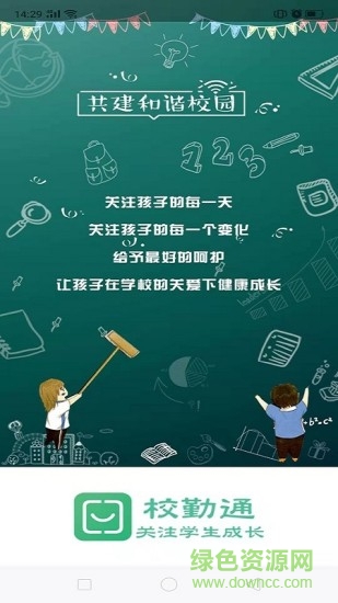 南昌校勤通最新版0
