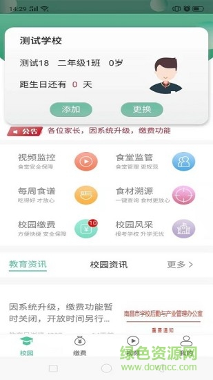 南昌校勤通最新版2