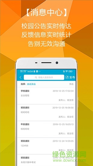 寄校通教師端安卓版 寄校通教師端最新版