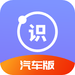 汽車識別幫