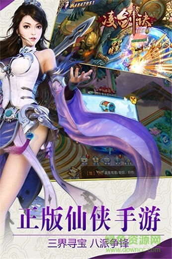 逍遙凌劍訣 逍遙凌劍訣手游下載