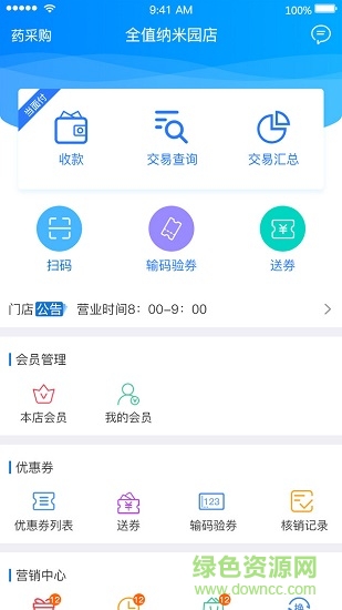 e家店員商家版軟件