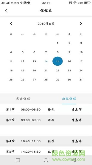 融杰家校通app v2.5.5.95 最新版 3