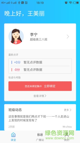 家校慧通家長(zhǎng)版 v1.3.0 安卓版 1