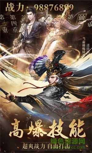 九州仙域3d v1.0.5 安卓版 1