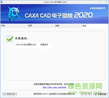 caxa2020下載