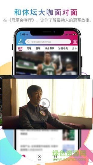 北體傳媒直播 v2.0.1 安卓版 0