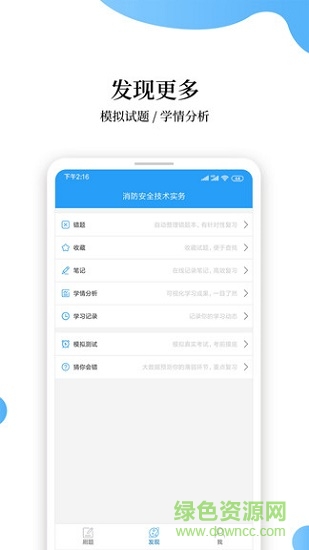 2020年消防工程師考試題庫最新版 v1.0.1 安卓版 0
