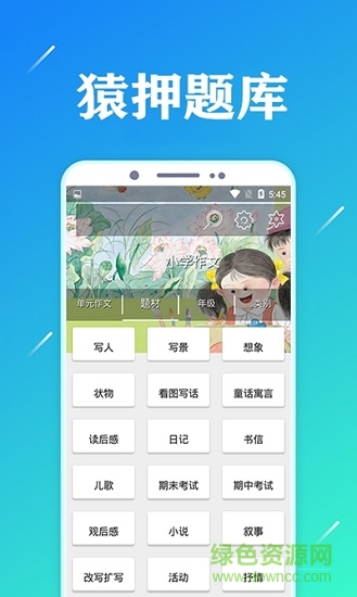 猿押題庫(kù) v2018.09.7 安卓版 1
