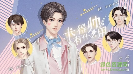 長(zhǎng)得帥有什么用閃藝 v1.0 安卓版 0