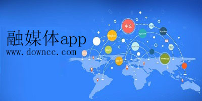 融媒體app