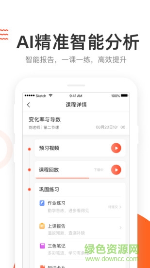 好分?jǐn)?shù)輔導(dǎo)學(xué)生手機(jī)客戶端app v5.6.0 安卓版 3