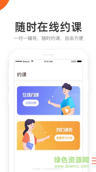 好分?jǐn)?shù)輔導(dǎo)學(xué)生手機(jī)客戶端app v5.6.0 安卓版 2