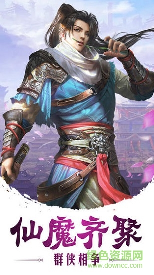 玲瓏劍尊游戲下載