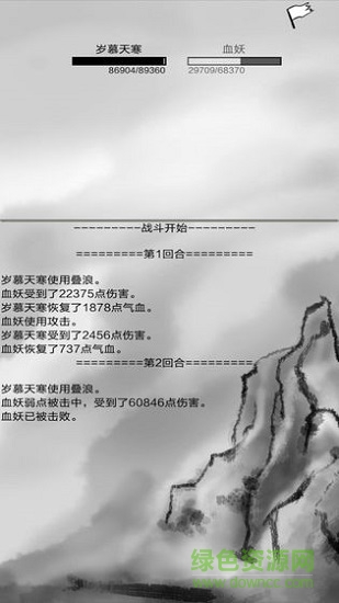 紅塵問仙游戲下載