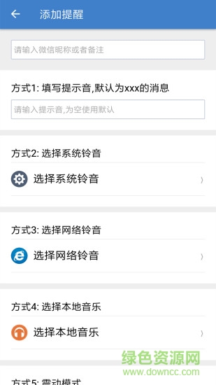 微消息提醒a(bǔ)pp