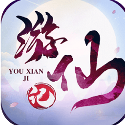 游仙記手游領(lǐng)紅包