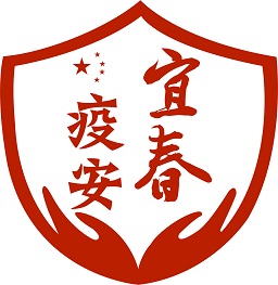 宜春疫安手機app