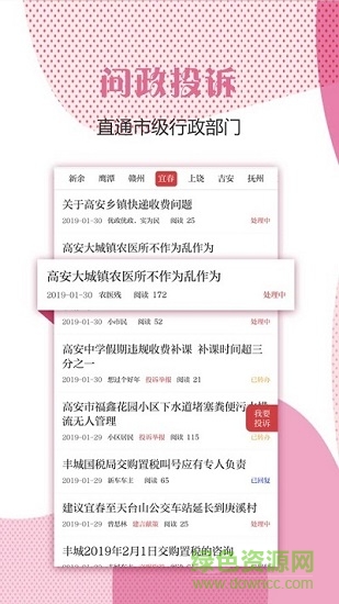 宜春疫安app