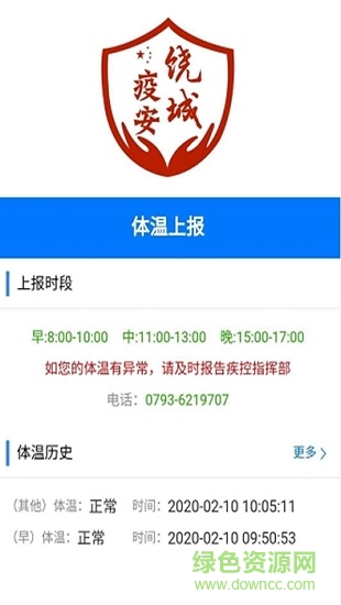 饒城疫安公眾版