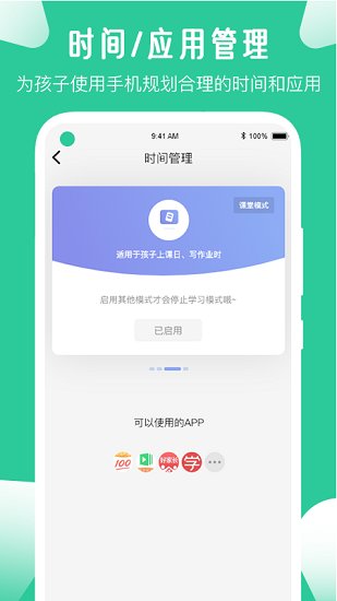 愛學生app孩子端