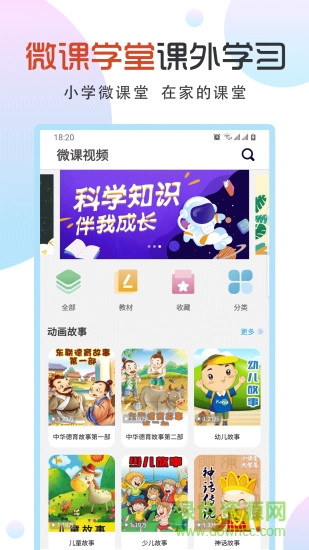 小學英語微課堂pep v2.6.0 安卓版 0