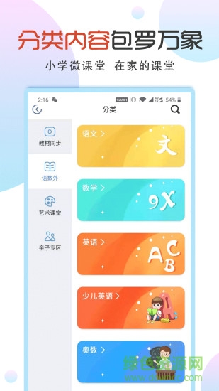 小學英語微課堂pep v2.6.0 安卓版 2