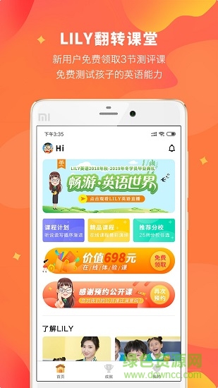 lily翻轉(zhuǎn)課堂 v2.5.2 安卓版 0