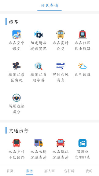 今日永嘉客戶端 今日永嘉app下載