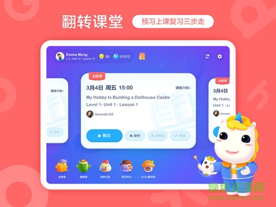 gogokid客戶端學(xué)生學(xué)習(xí)版 v4.6.1 最新版 0