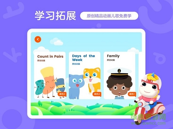 gogokid客戶端學(xué)生學(xué)習(xí)版 v4.6.1 最新版 3