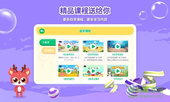 你拍一數學思維客戶端 v1.7.1 最新版 3