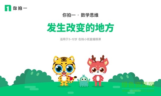 你拍一數學思維客戶端 v1.7.1 最新版 0
