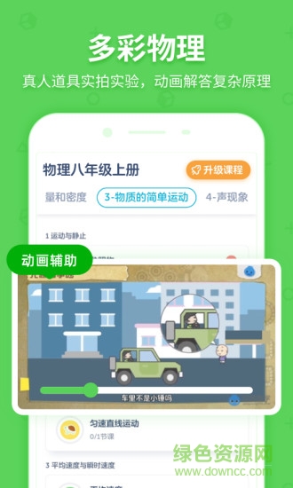 洋蔥學(xué)院app人教版