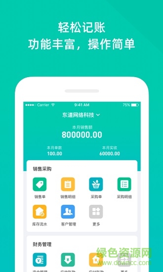 智慧進(jìn)銷存軟件免費(fèi)版 v3.7.4 安卓版 0